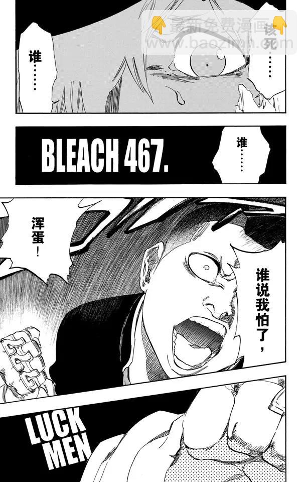 🍱死神/境·界【快】 第467话 幸运的男人 第5页