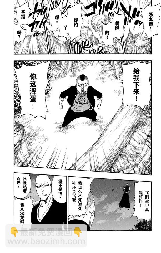 🍱死神/境·界【快】 第467话 幸运的男人 第6页