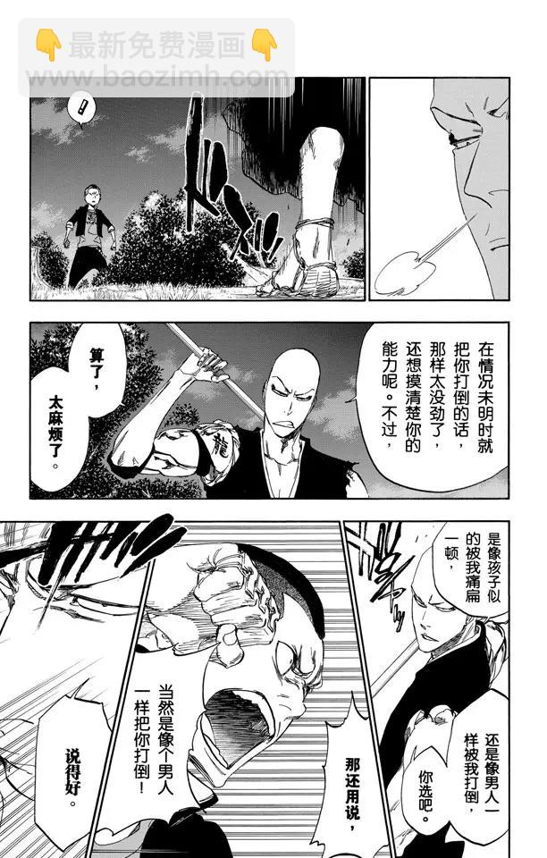 🍱死神/境·界【快】 第467话 幸运的男人 第7页