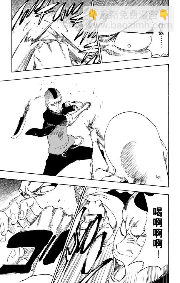 🍱死神/境·界【快】 第467话 幸运的男人 第9页