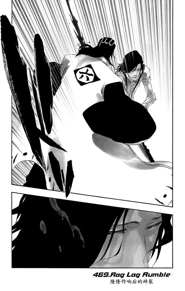 🍱死神/境·界【快】 第469话 隆隆作响后的碎裂 第1页