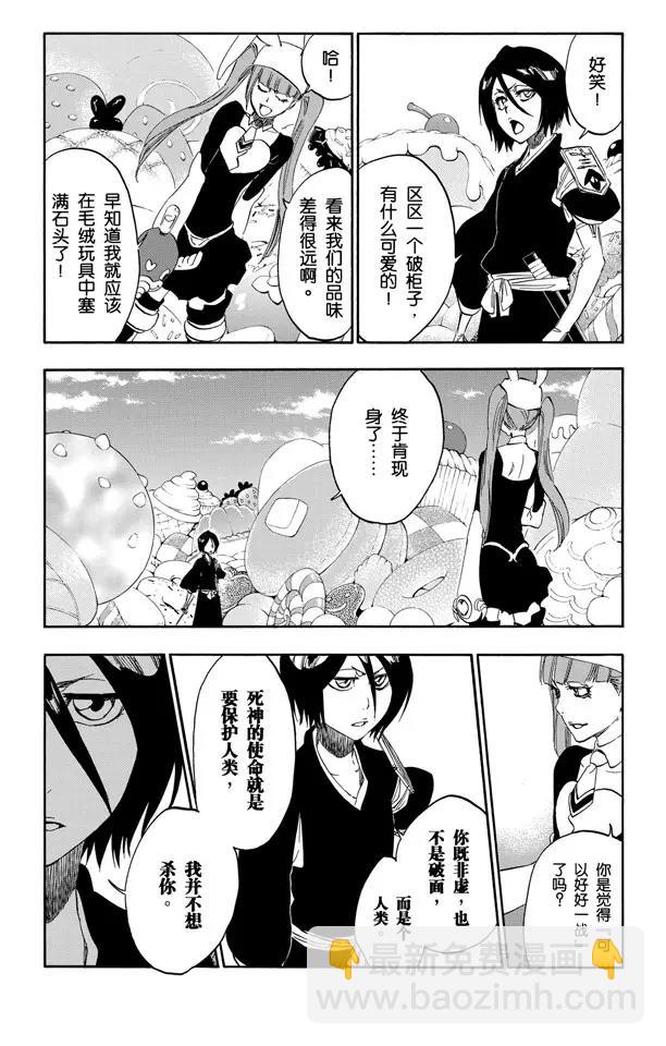 🍱死神/境·界【快】 第469话 隆隆作响后的碎裂 第14页