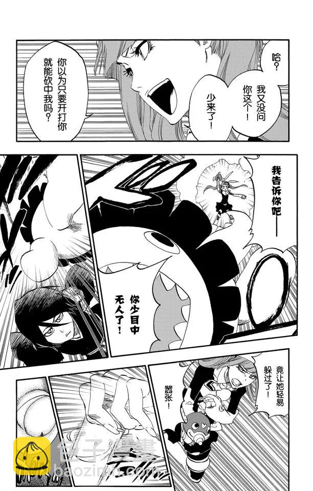 🍱死神/境·界【快】 第469话 隆隆作响后的碎裂 第15页