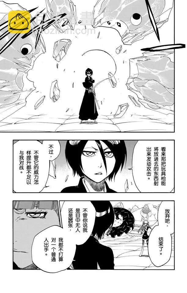 🍱死神/境·界【快】 第469话 隆隆作响后的碎裂 第17页