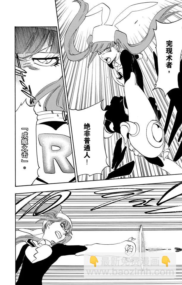 🍱死神/境·界【快】 第469话 隆隆作响后的碎裂 第18页