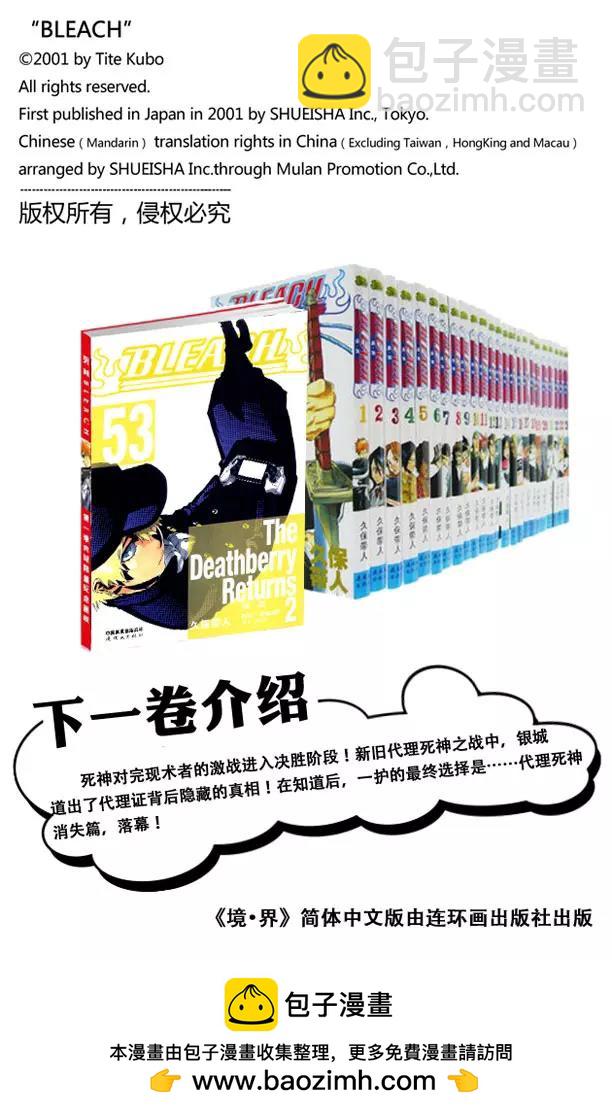 🍱死神/境·界【快】 第469话 隆隆作响后的碎裂 第22页