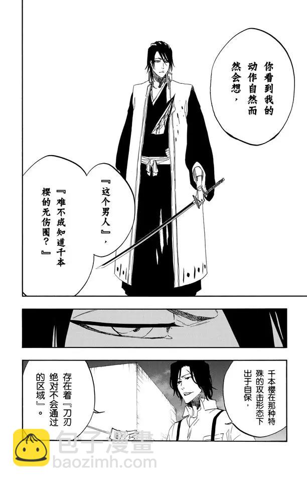 🍱死神/境·界【快】 第469话 隆隆作响后的碎裂 第6页
