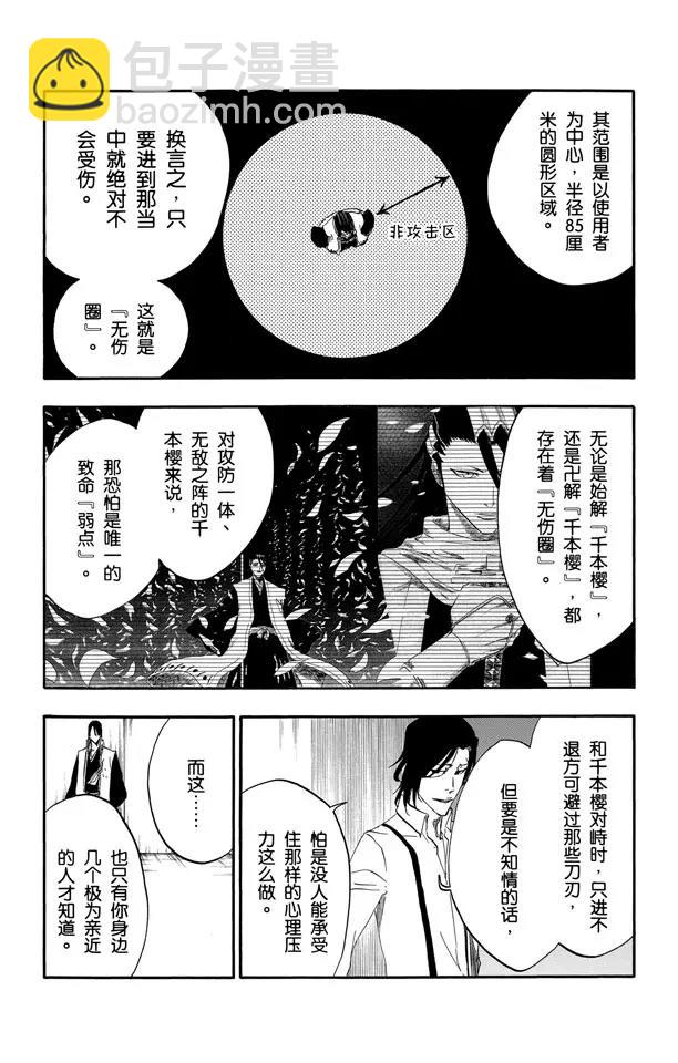 🍱死神/境·界【快】 第469话 隆隆作响后的碎裂 第7页