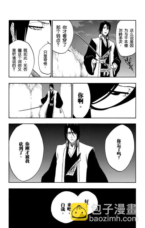 🍱死神/境·界【快】 第469话 隆隆作响后的碎裂 第8页