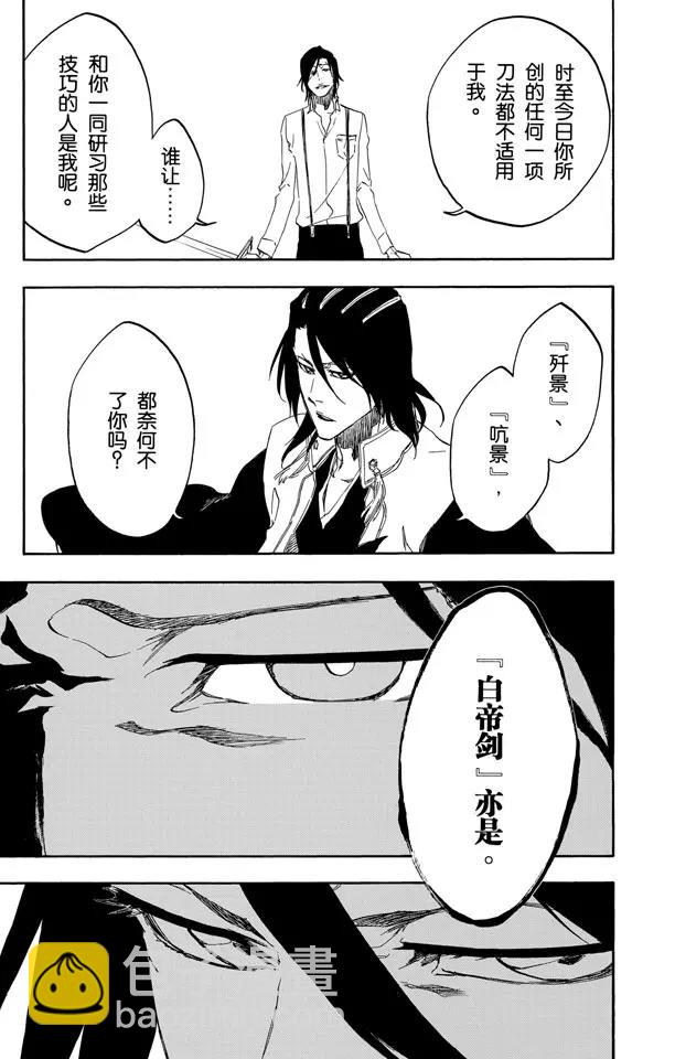 🍱死神/境·界【快】 第469话 隆隆作响后的碎裂 第9页