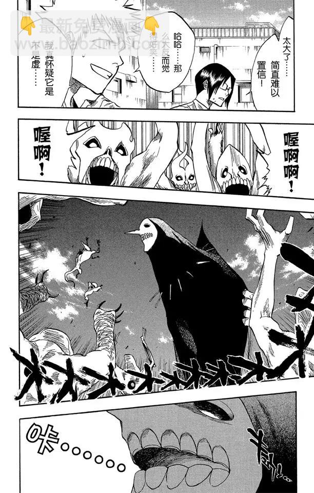 🍱死神/境·界【快】 第48话 巨大的虚 第10页