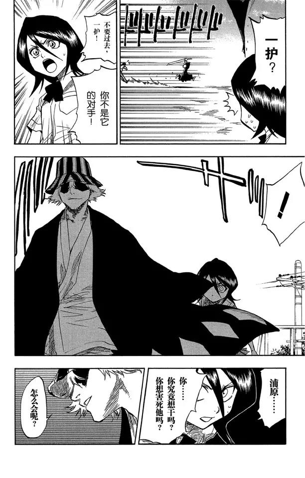 🍱死神/境·界【快】 第48话 巨大的虚 第14页