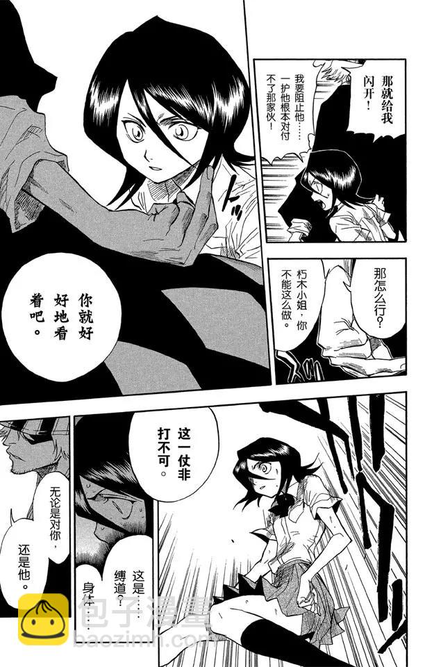 🍱死神/境·界【快】 第48话 巨大的虚 第15页