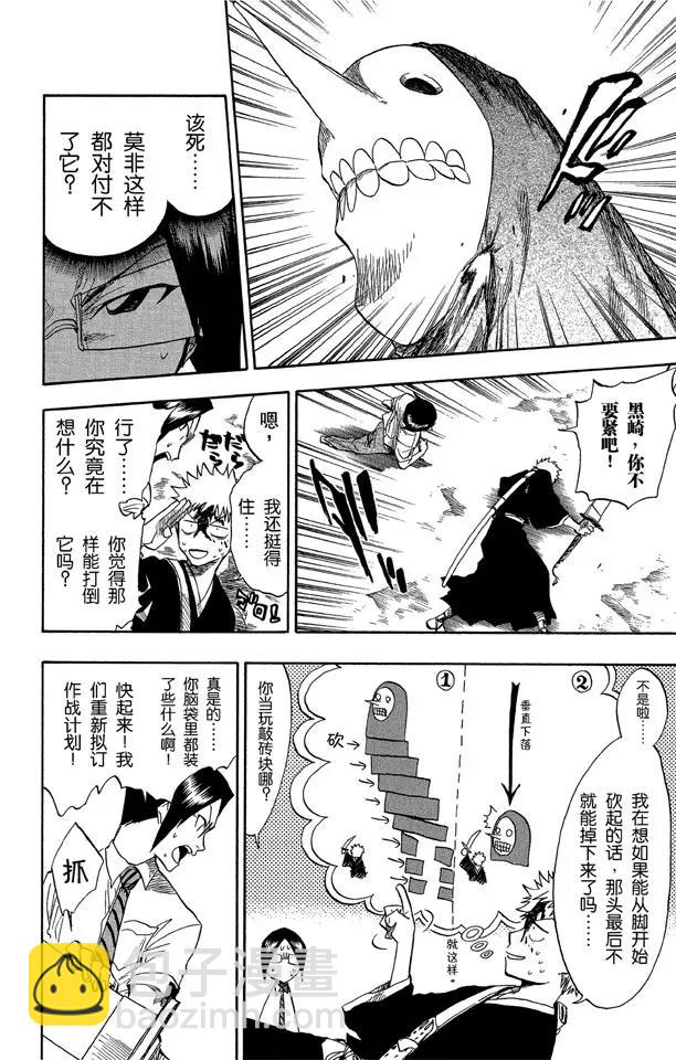 🍱死神/境·界【快】 第48话 巨大的虚 第18页