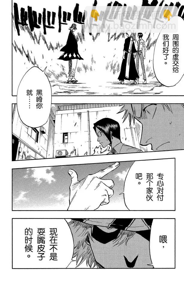 🍱死神/境·界【快】 第48话 巨大的虚 第4页