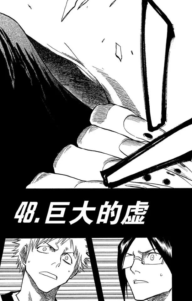 🍱死神/境·界【快】 第48话 巨大的虚 第6页