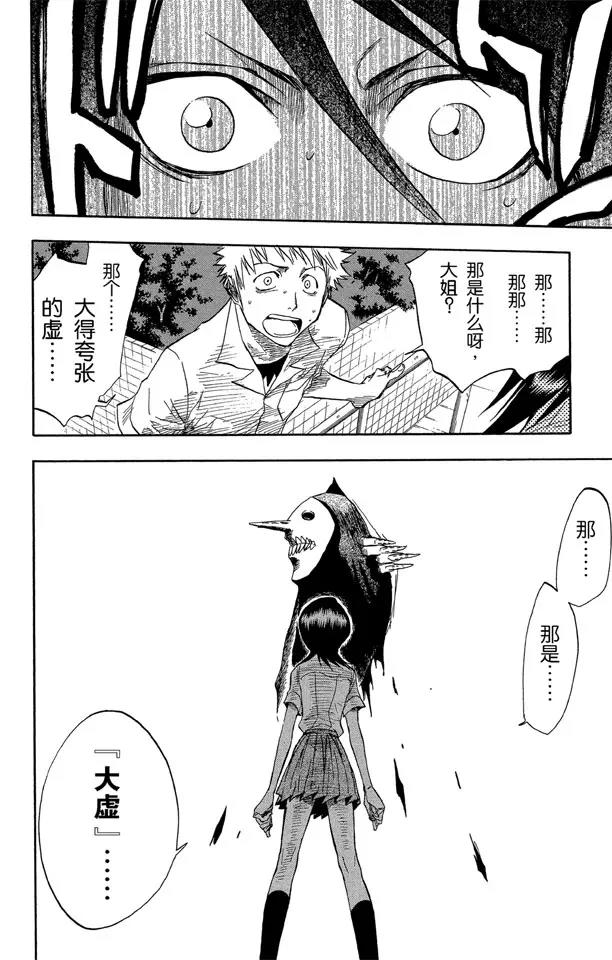 🍱死神/境·界【快】 第48话 巨大的虚 第8页