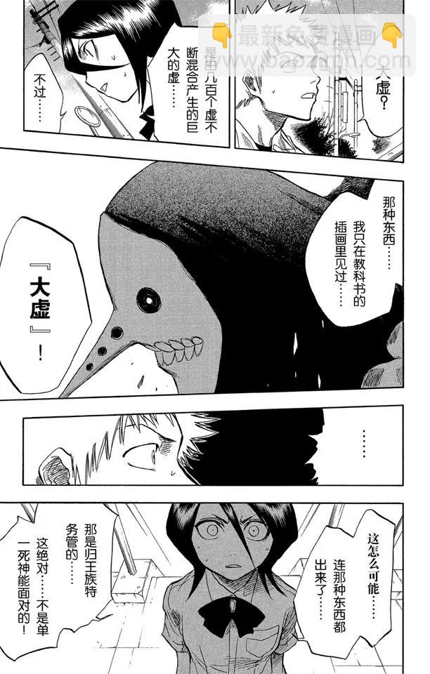 🍱死神/境·界【快】 第48话 巨大的虚 第9页