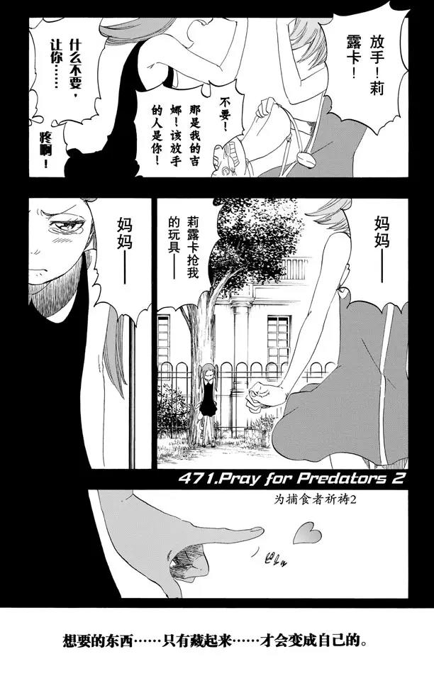 🍱死神/境·界【快】 第471话 为捕食者祈祷2 第1页