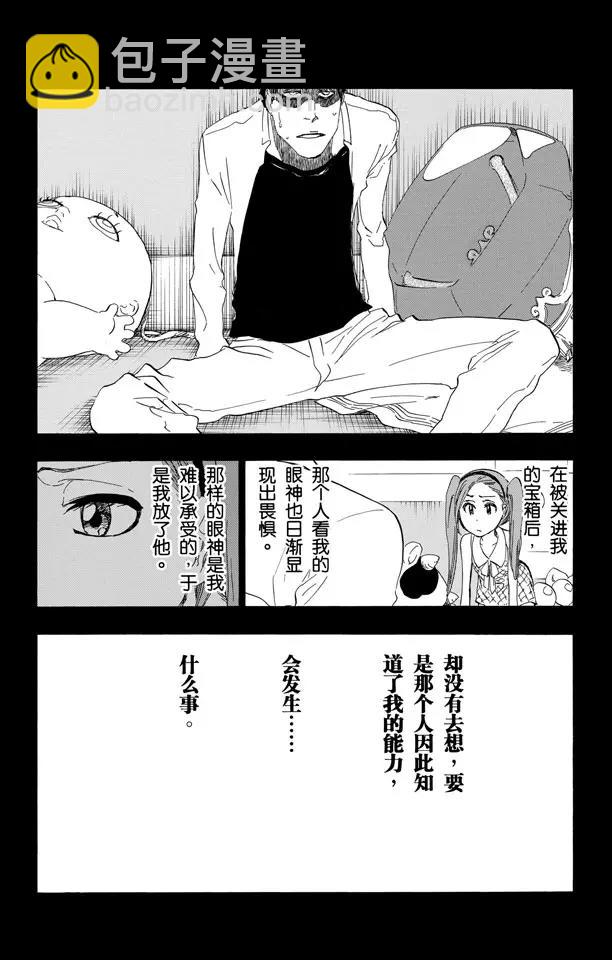 🍱死神/境·界【快】 第471话 为捕食者祈祷2 第10页