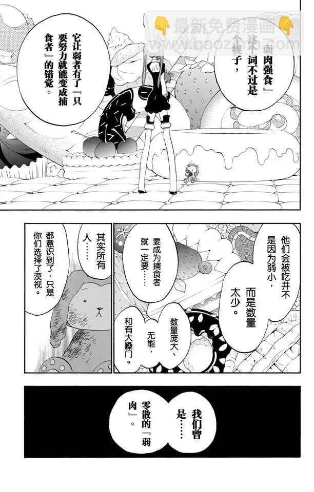 🍱死神/境·界【快】 第471话 为捕食者祈祷2 第11页