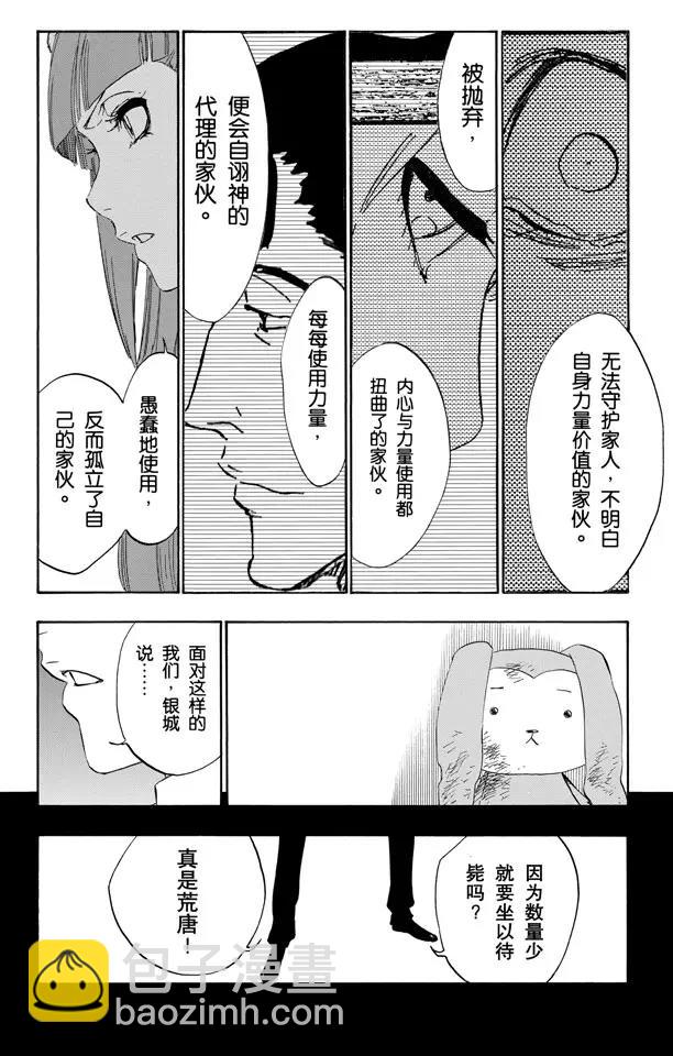 🍱死神/境·界【快】 第471话 为捕食者祈祷2 第12页
