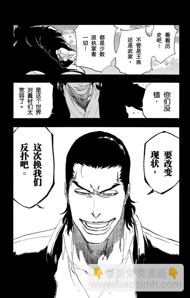 🍱死神/境·界【快】 第471话 为捕食者祈祷2 第13页