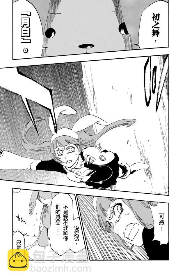 🍱死神/境·界【快】 第471话 为捕食者祈祷2 第15页