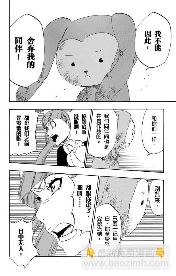 🍱死神/境·界【快】 第471话 为捕食者祈祷2 第16页