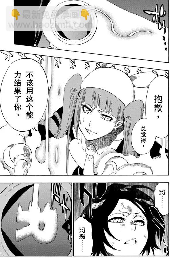 🍱死神/境·界【快】 第471话 为捕食者祈祷2 第19页
