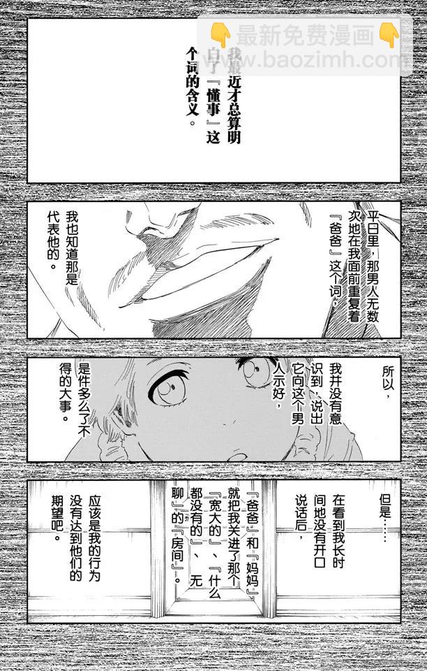 🍱死神/境·界【快】 第471话 为捕食者祈祷2 第3页