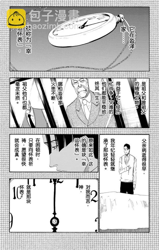 🍱死神/境·界【快】 第471话 为捕食者祈祷2 第4页