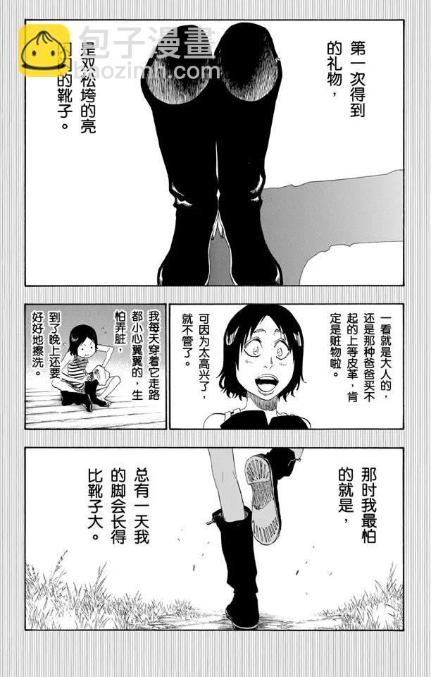 🍱死神/境·界【快】 第471话 为捕食者祈祷2 第5页