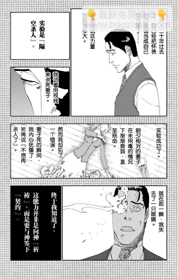 🍱死神/境·界【快】 第471话 为捕食者祈祷2 第6页