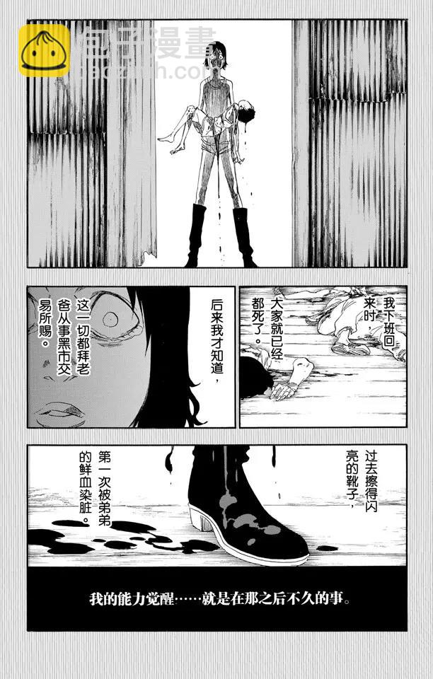 🍱死神/境·界【快】 第471话 为捕食者祈祷2 第7页