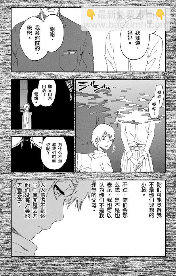 🍱死神/境·界【快】 第471话 为捕食者祈祷2 第8页