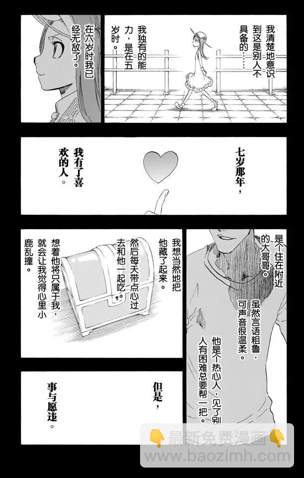 🍱死神/境·界【快】 第471话 为捕食者祈祷2 第9页