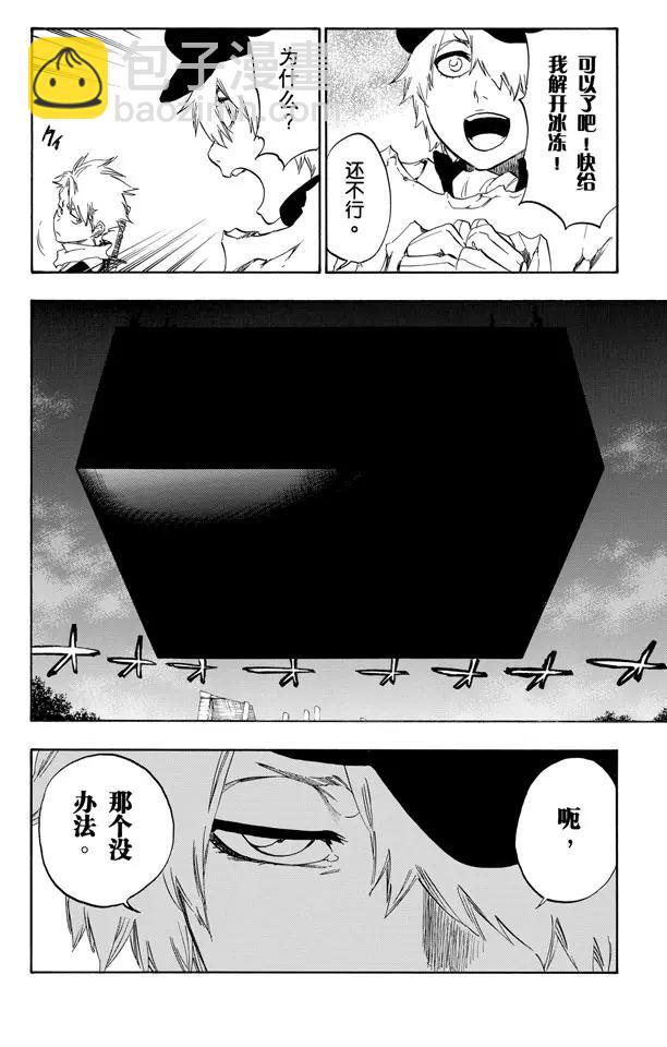 🍱死神/境·界【快】 第473话 黑暗中的敌人 第10页