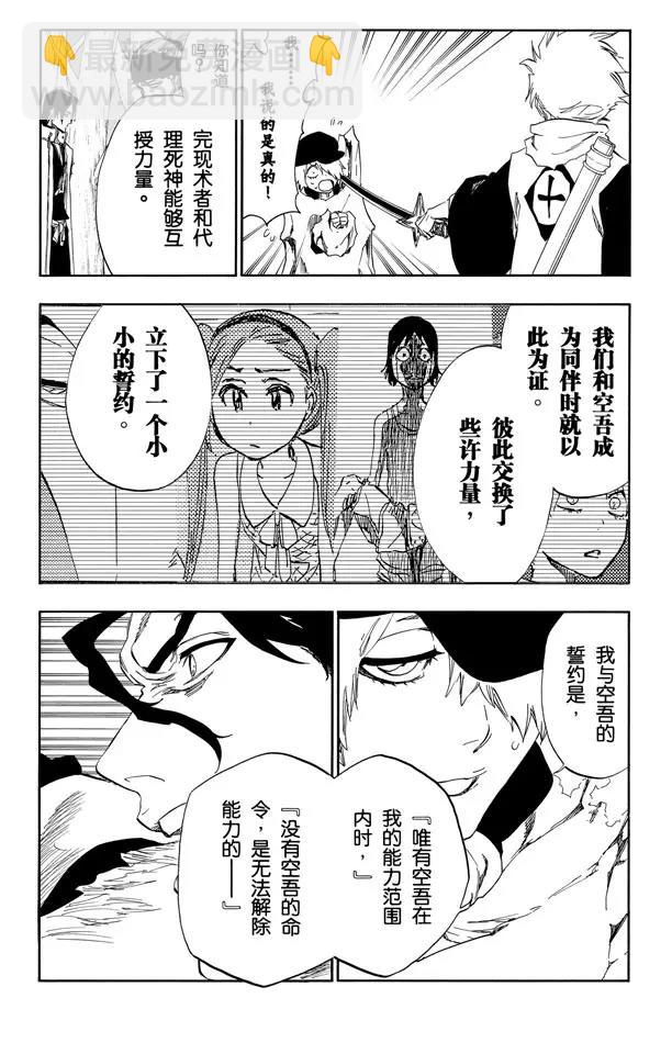 🍱死神/境·界【快】 第473话 黑暗中的敌人 第11页
