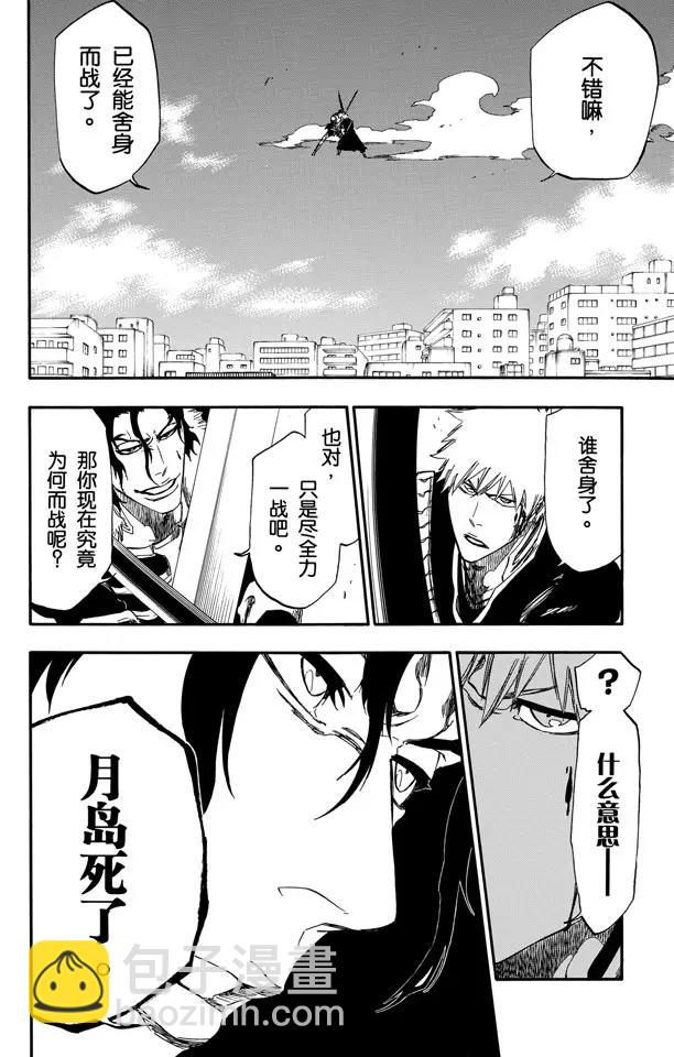 🍱死神/境·界【快】 第473话 黑暗中的敌人 第16页