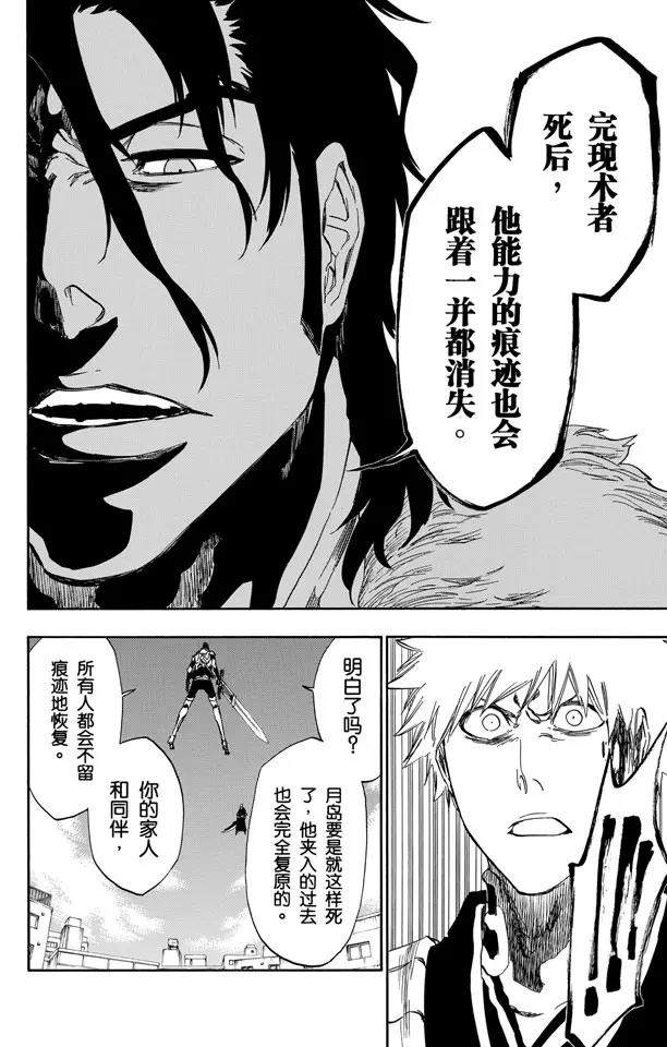 🍱死神/境·界【快】 第473话 黑暗中的敌人 第18页