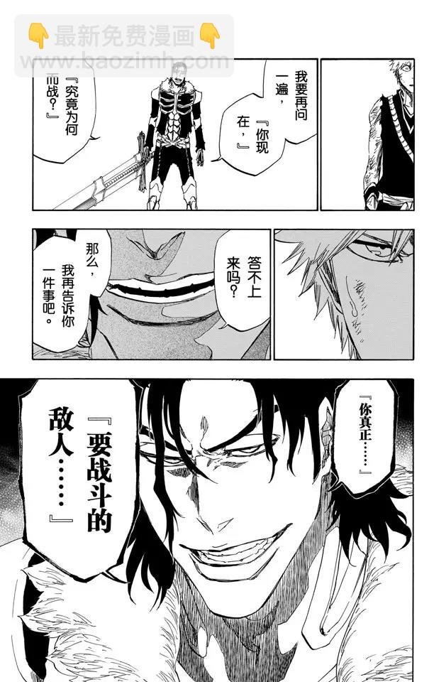 🍱死神/境·界【快】 第473话 黑暗中的敌人 第19页