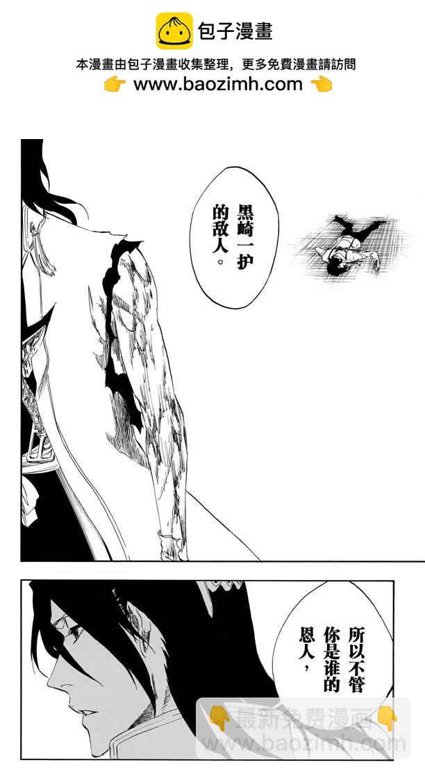 🍱死神/境·界【快】 第473话 黑暗中的敌人 第2页