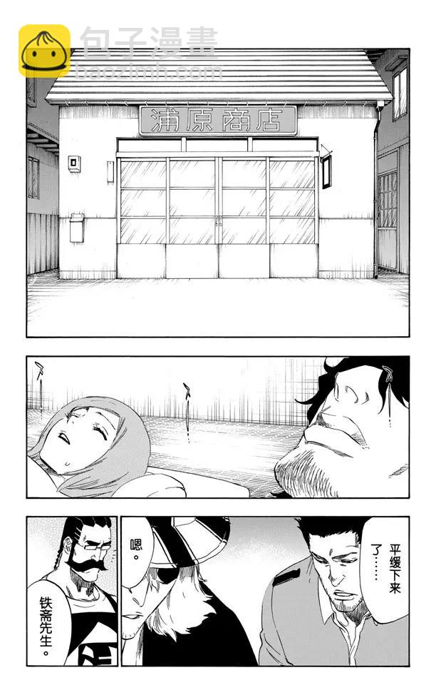 🍱死神/境·界【快】 第473话 黑暗中的敌人 第23页