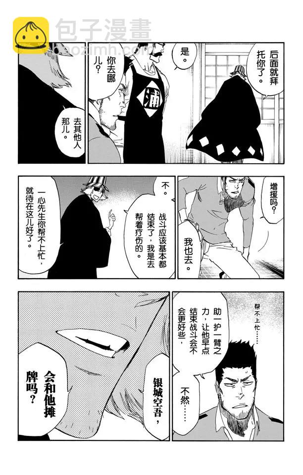 🍱死神/境·界【快】 第473话 黑暗中的敌人 第24页
