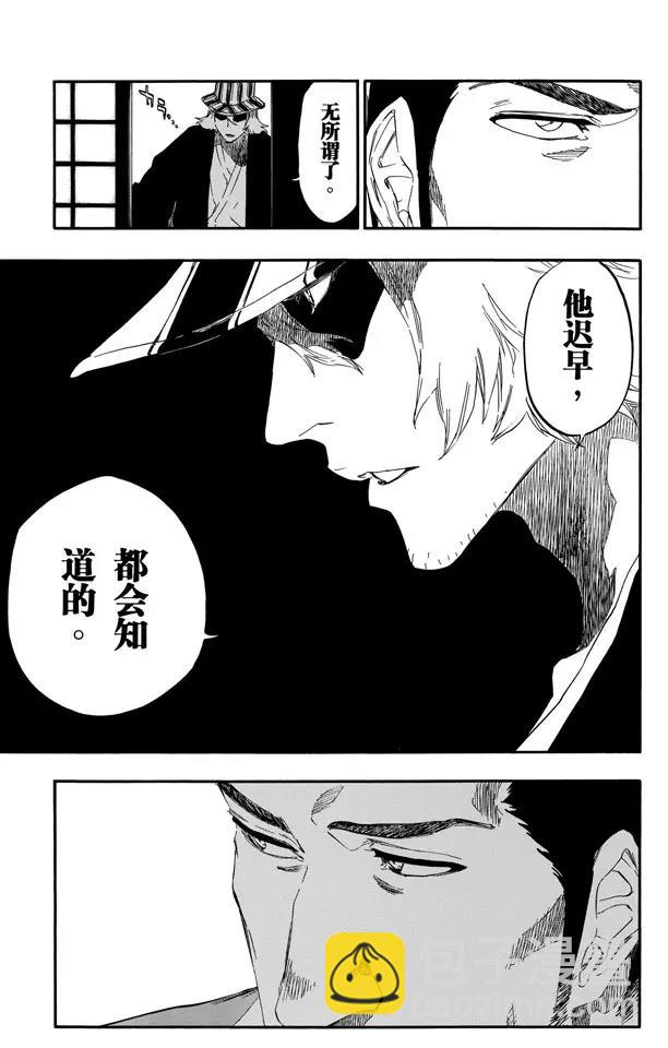 🍱死神/境·界【快】 第473话 黑暗中的敌人 第25页