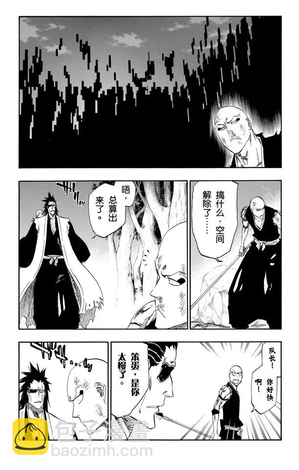 🍱死神/境·界【快】 第473话 黑暗中的敌人 第5页
