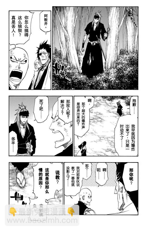 🍱死神/境·界【快】 第473话 黑暗中的敌人 第6页