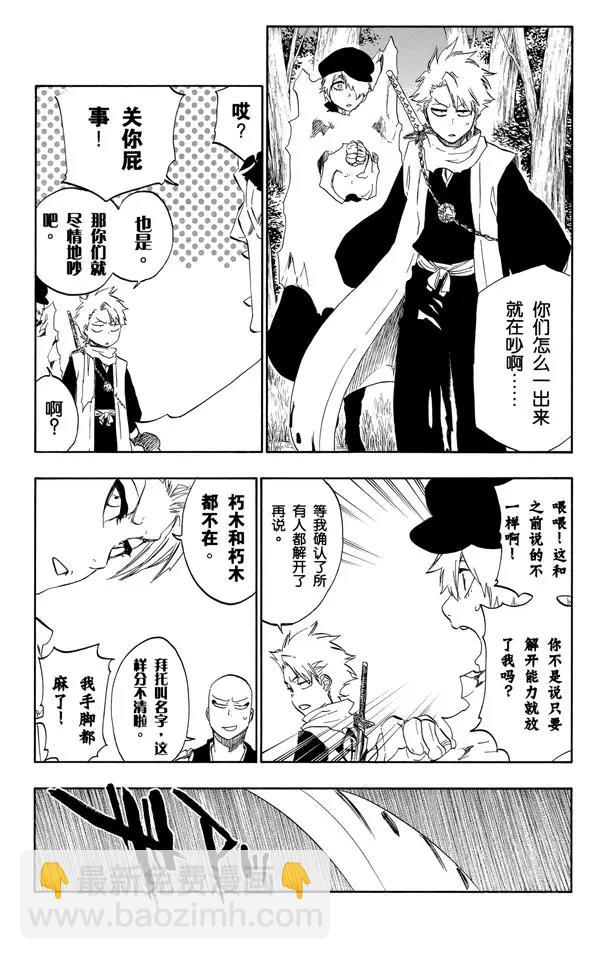 🍱死神/境·界【快】 第473话 黑暗中的敌人 第7页