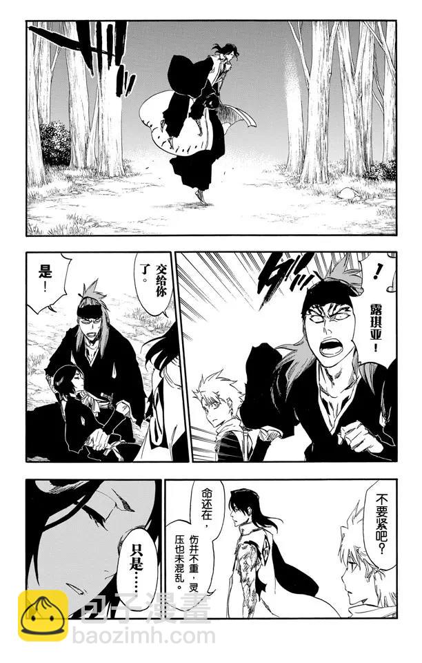 🍱死神/境·界【快】 第473话 黑暗中的敌人 第8页